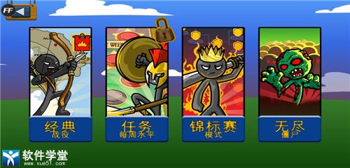 还在寻找策略塔防游戏？火柴人战争遗产正版》多样兵种任你搭配！
