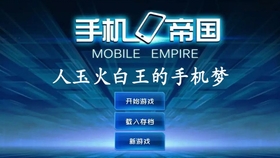 手机帝国崛起：智能科技如何重塑现代生活的无限可能性