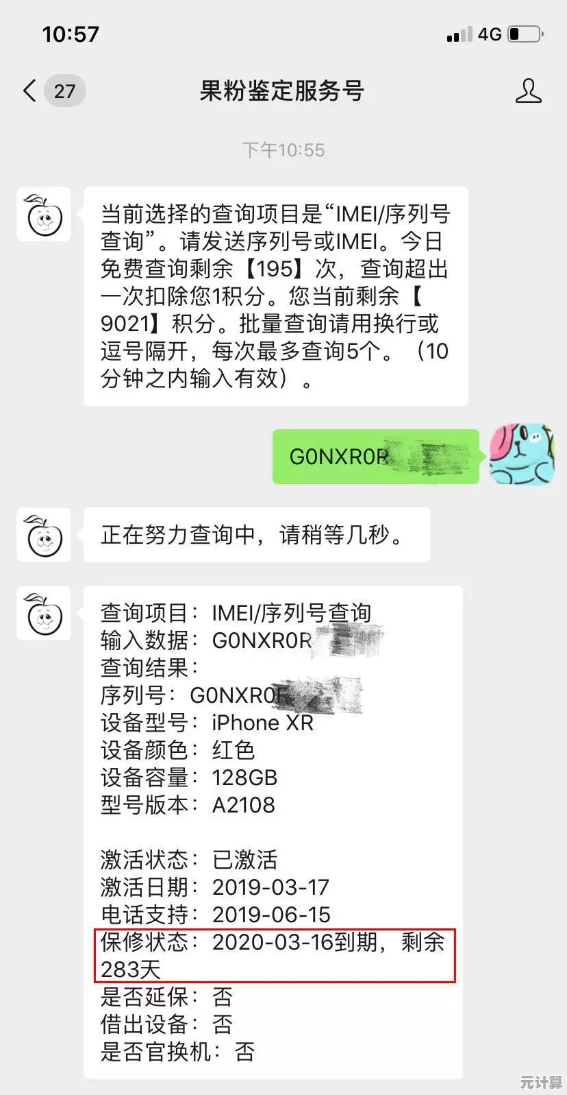 苹果手机序列号查询：快速获取设备详细信息与保修状态