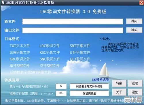 详细教程：小鱼手把手教您如何正确打开和操作LRC格式文件