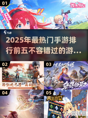 2025年免费手游人气榜：五大必玩推荐，轻松下载即刻畅玩！