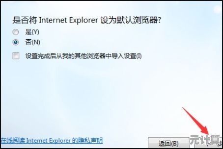实用教程：Win7系统下从IE11还原到IE8浏览器的完整操作流程