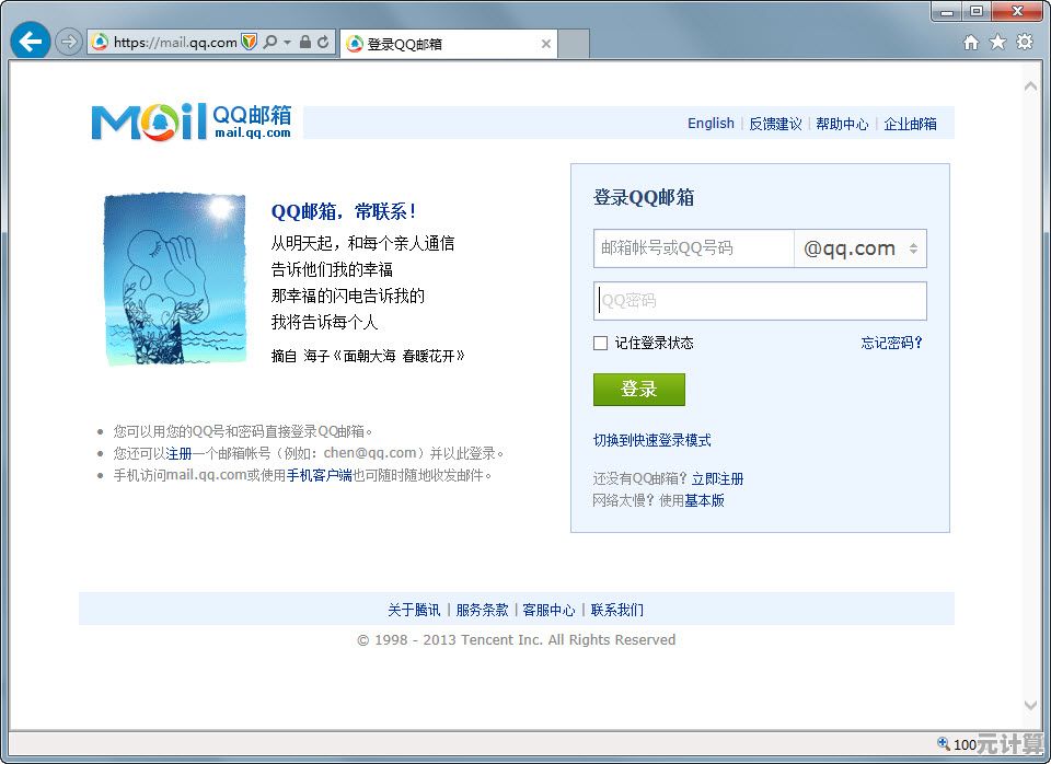安全可靠的QQ邮箱官网，快速登录开启高效沟通新篇章