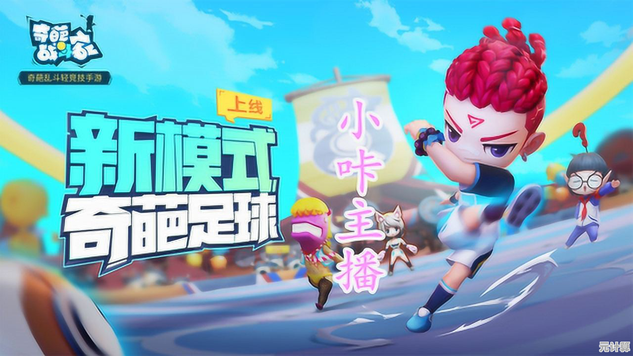 想体验卡通竞技的无穷乐趣？奇葩战斗家官服》等你来战！