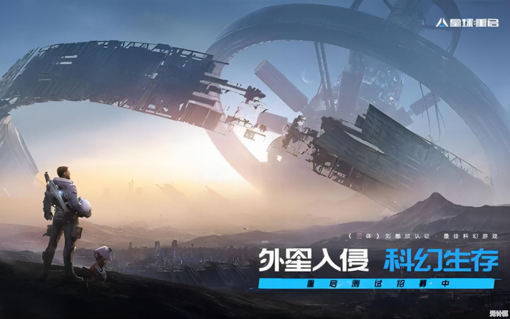 想在末日中化身战士抵抗外星入侵？星球重启台服》等你来战！