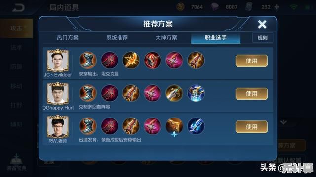 王者荣耀2025年度装备大更新，职业选手推荐出装方案！