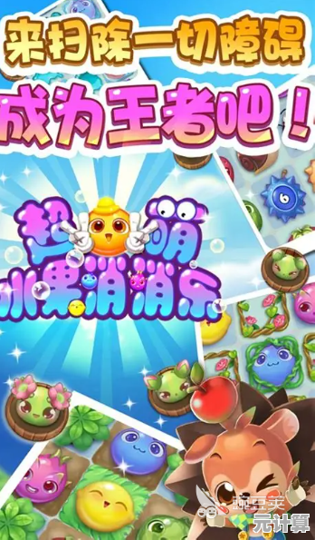 最新小小霸主三消阵容2025解析，高能搭配畅享消除快感！