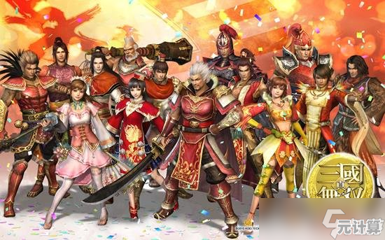 共庆《真三国无双》二十五载，2025周年特卖登场，经典版本惊喜折扣