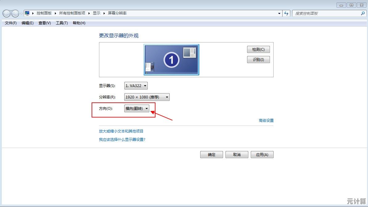 电脑屏幕突然倒过来了？立即查看这些快速修复步骤