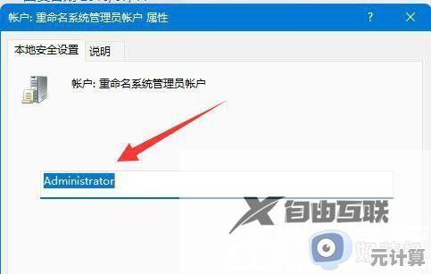 Win11专业版用户账户名称修改步骤详解