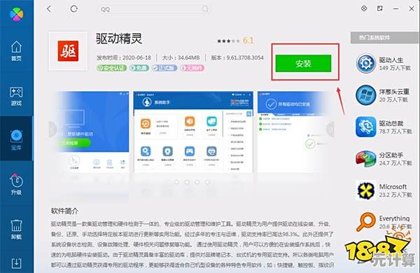 轻松应对网络难题，驱动精灵万能网卡版助您快速恢复流畅上网体验