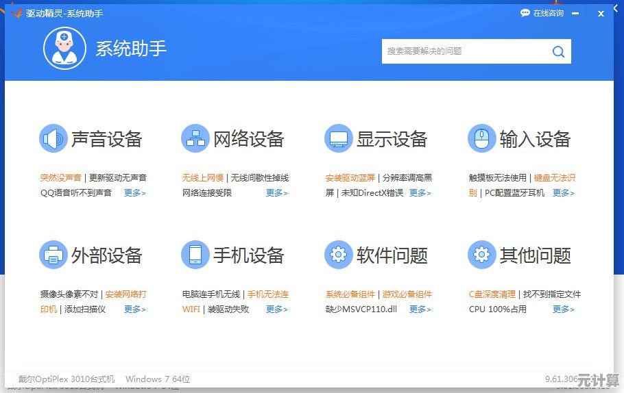 轻松应对网络难题，驱动精灵万能网卡版助您快速恢复流畅上网体验