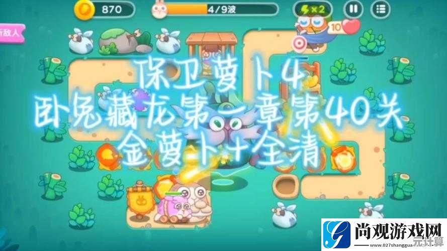 2025年萝卜保卫战第29集卧兔藏龙实战攻略，轻松通关不卡关
