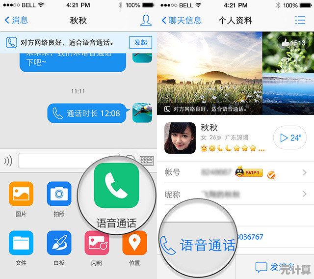 QQ电话畅聊体验，随时随地沟通无阻更贴心
