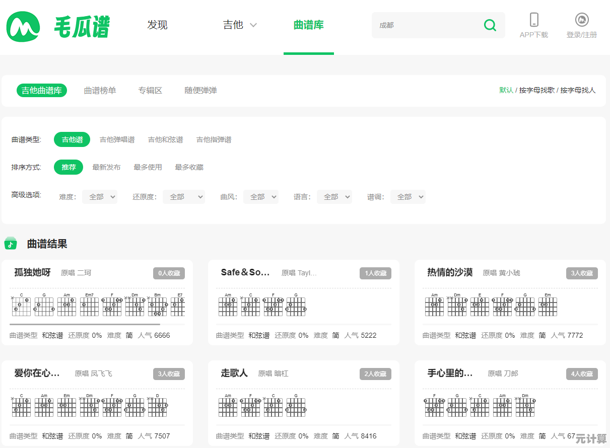 寻找吉他谱软件下载渠道？电脑端优质资源推荐