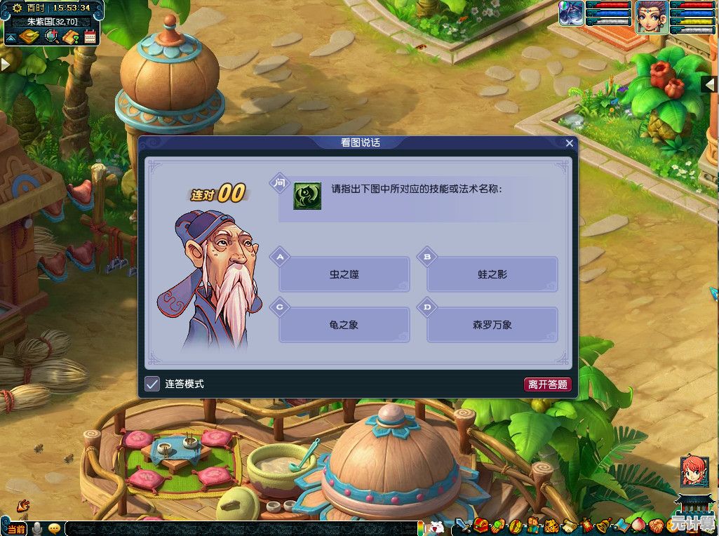 最新2025梦幻西游教师节看图说话题库，答题效率翻倍！