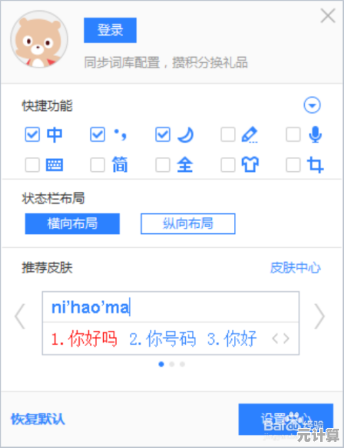 精选优质中文输入工具：覆盖全平台的高效输入方案下载资源