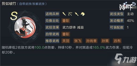 率土之滨2025新赛季武将搭配攻略：高效阵容组合解析