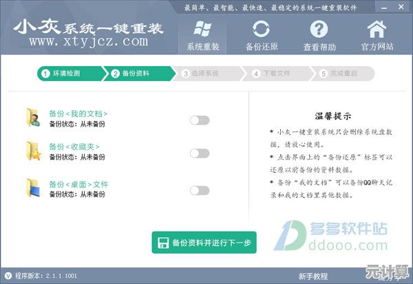 新手必看：全程图解电脑系统重装与还原操作指南