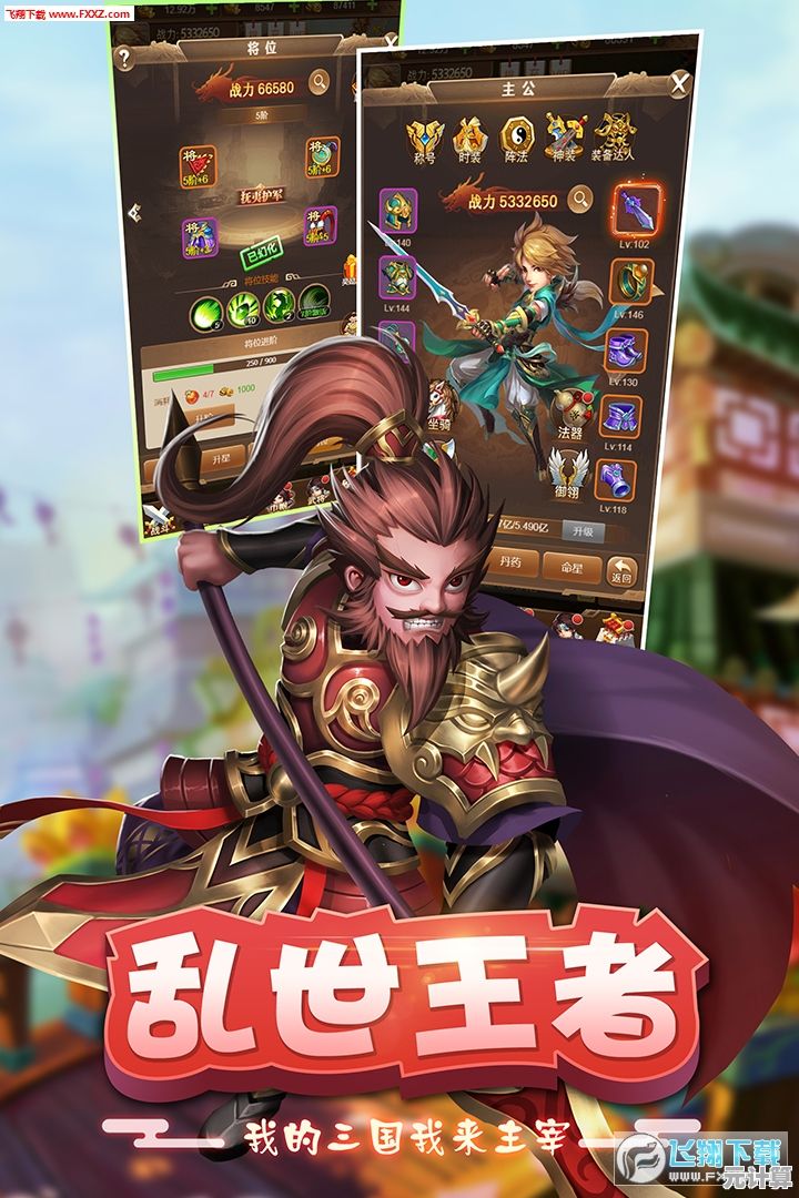 还在找策略与历史结合的手游？三国群英纪》不来试试吗？