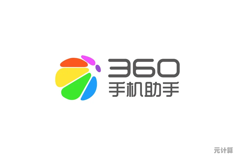 360手机助手使用指南：常见问题解答与高效操作技巧汇总