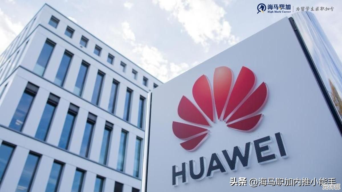 2024年华为视频新功能解读：技术升级带来的体验变革与生态影响