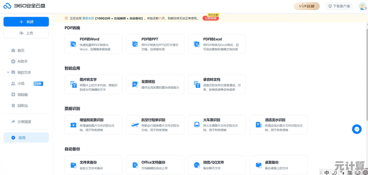 360云盘：高效智能存储与极速分享，全方位保障您的数字资产安全