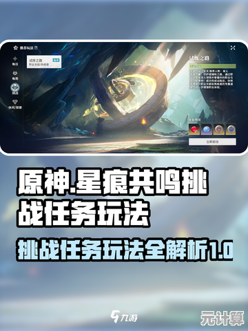 解锁星痕共鸣2025每周挑战：快速拿满奖励的实用教程