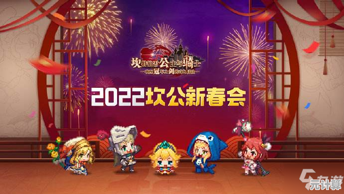 坎公骑冠剑万圣主题2025焕新，超值活动奖励与剧情彩蛋全解析！