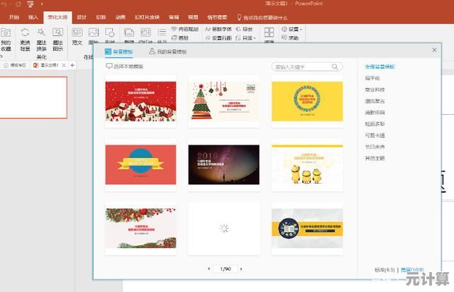 借助PPT工具轻松制作精美幻灯片，提升演示的专业魅力