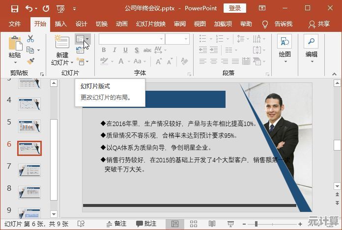 借助PPT工具轻松制作精美幻灯片，提升演示的专业魅力