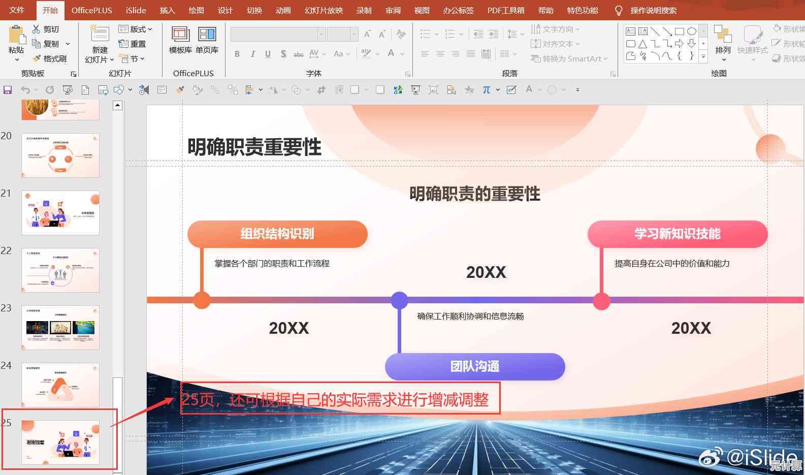 借助PPT工具轻松制作精美幻灯片，提升演示的专业魅力