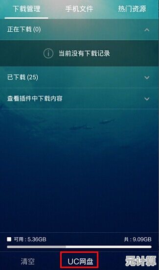 电脑端UC浏览器：快速稳定，让您的网络冲浪更流畅高效