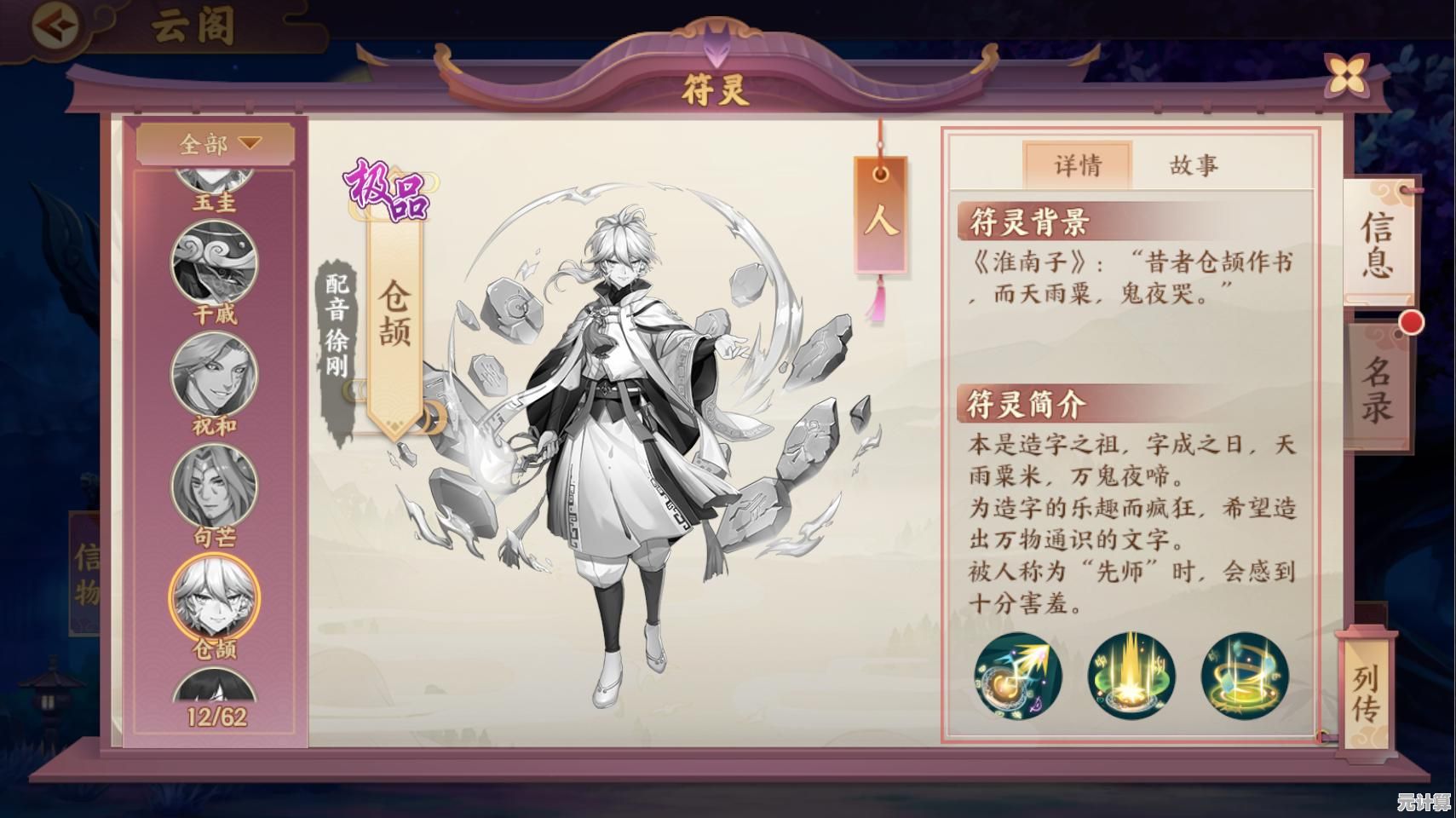 《云梦四时歌》2025前期攻略：高性价比符灵组合与资源分配方案