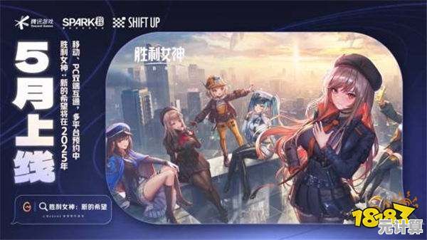沉浸式互动体验！胜利女神新的希望2025年好感度进阶技巧