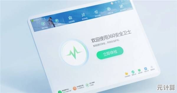 360安全卫士电脑版：专业技巧助您全面提升电脑安全防护能力