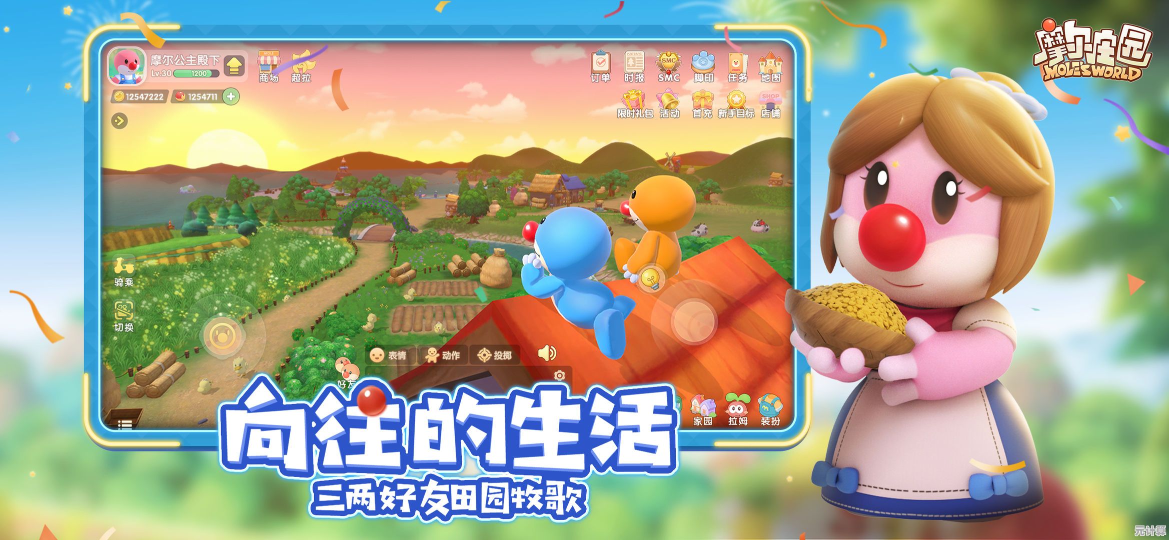 想体验超精美卡通画风？摩尔庄园安卓版》不来试试吗？