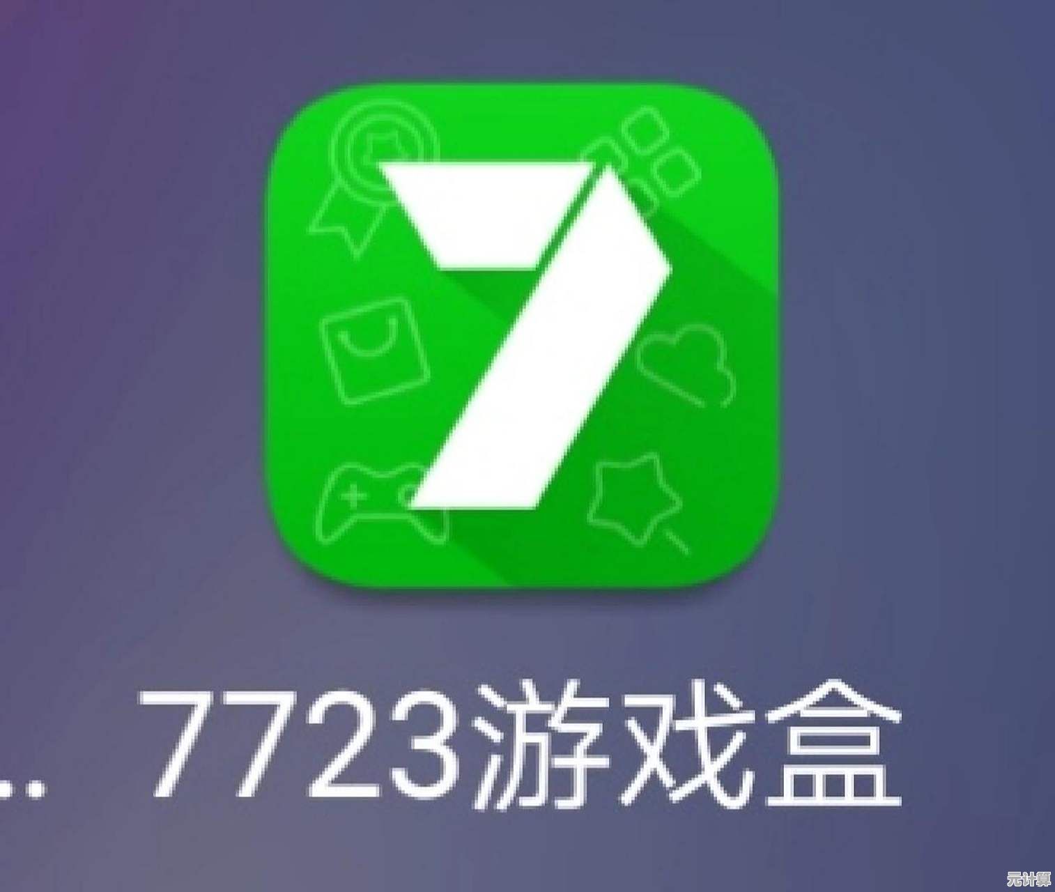 探索7723游戏盒子，畅享海量游戏带来的极致娱乐体验！