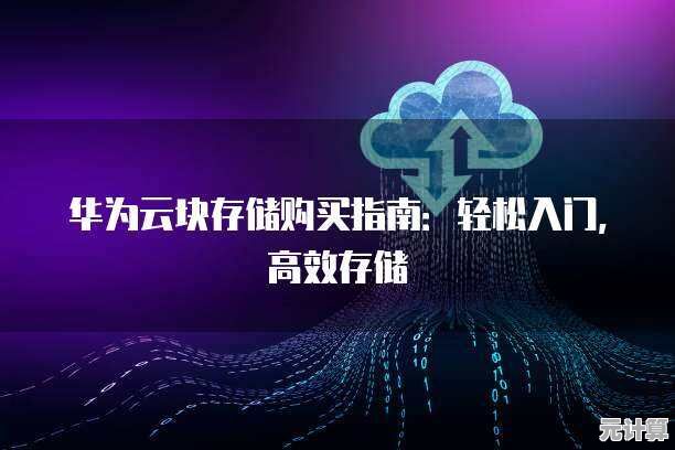 掌握这些技巧，轻松选购高效个人云存储设备