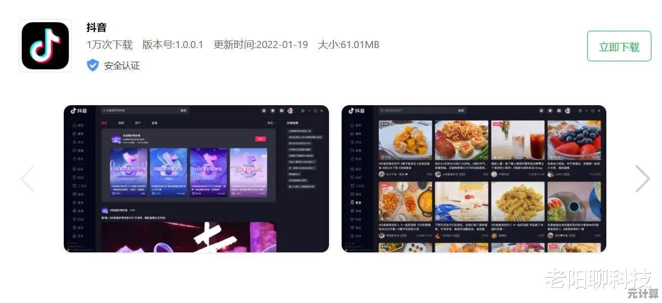 【抖音电脑版】大屏畅享海量短视频，高清体验更沉浸