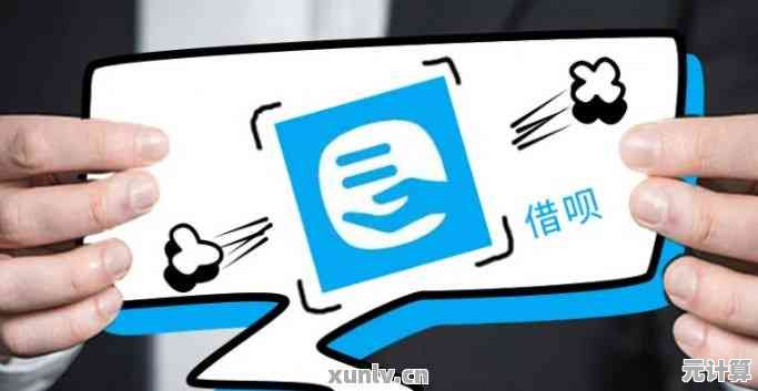 借呗开通资格与申请步骤全解析，快速获取个人消费信贷方案