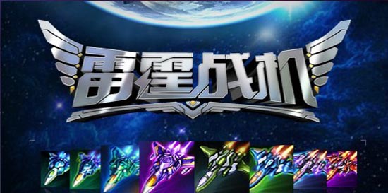 突破传统火力！2025年《雷霆战机》超维副武器实战效果全面剖析