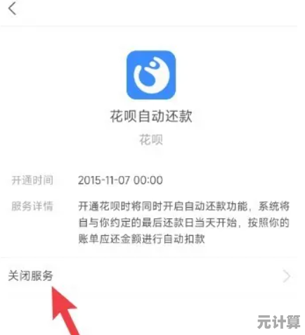 掌握这些技巧快速关闭花呗，避免不必要的自动扣款与费用