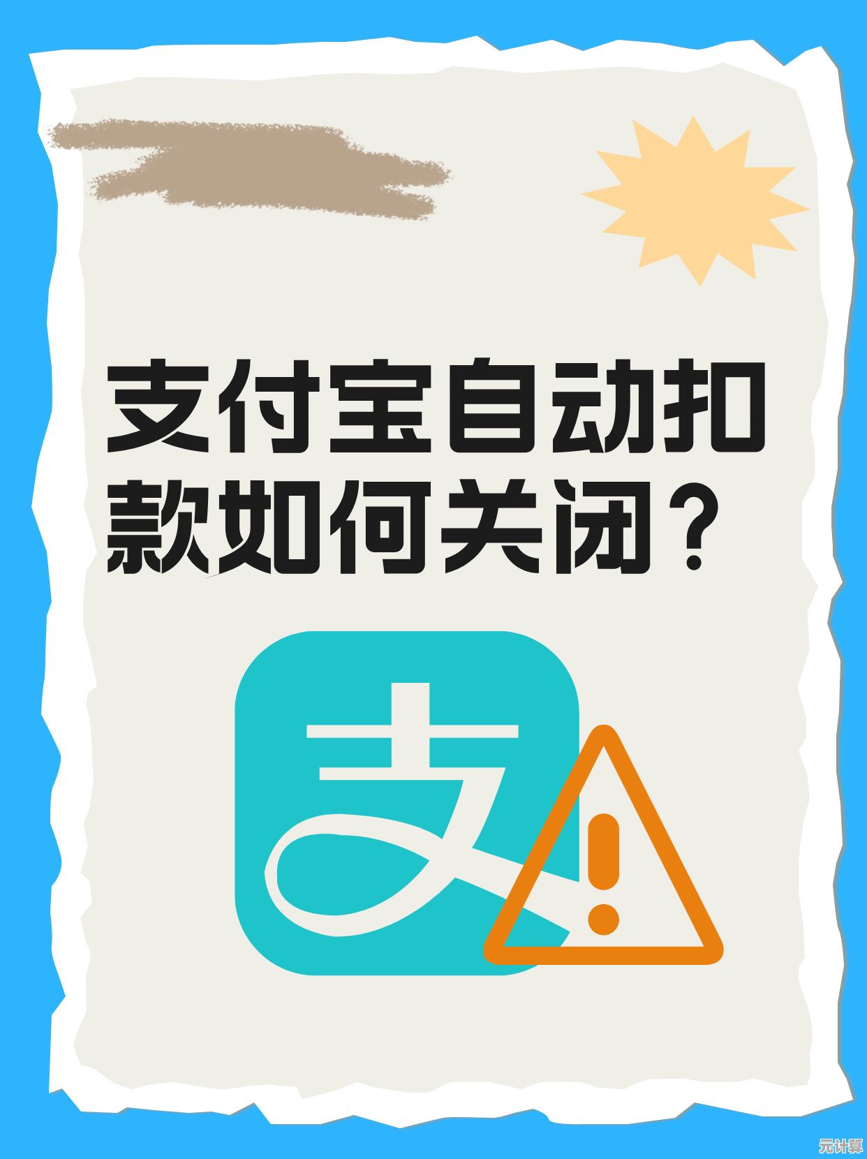 掌握这些技巧快速关闭花呗，避免不必要的自动扣款与费用