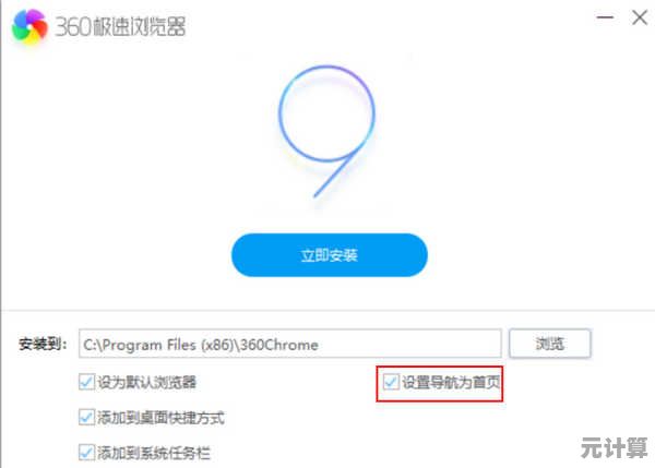 360极速浏览器常见安装故障排除指南：一步步教你快速完成设置