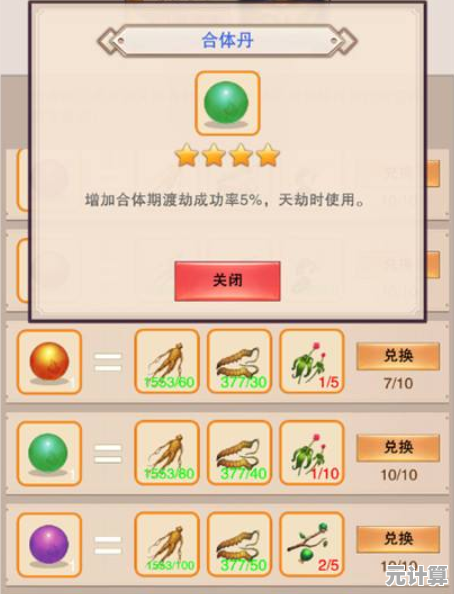 想不想修真年度攻略：2025年渡劫丹材料合成公式与实战应用技巧
