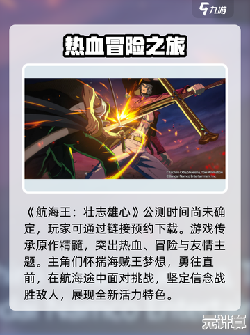 想抢先体验《航海王壮志雄心》测试服？不试试怎么知道有多热血！