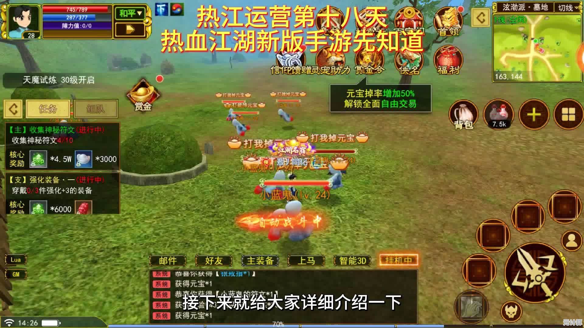 热爱PK和养成？热血江湖九游版》让你成为江湖传奇，不来试试吗？