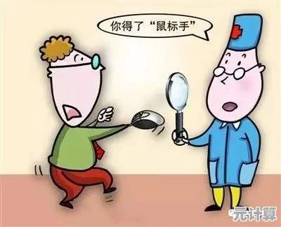 告别鼠标手烦恼：三个实用方法助你有效预防与缓解困扰