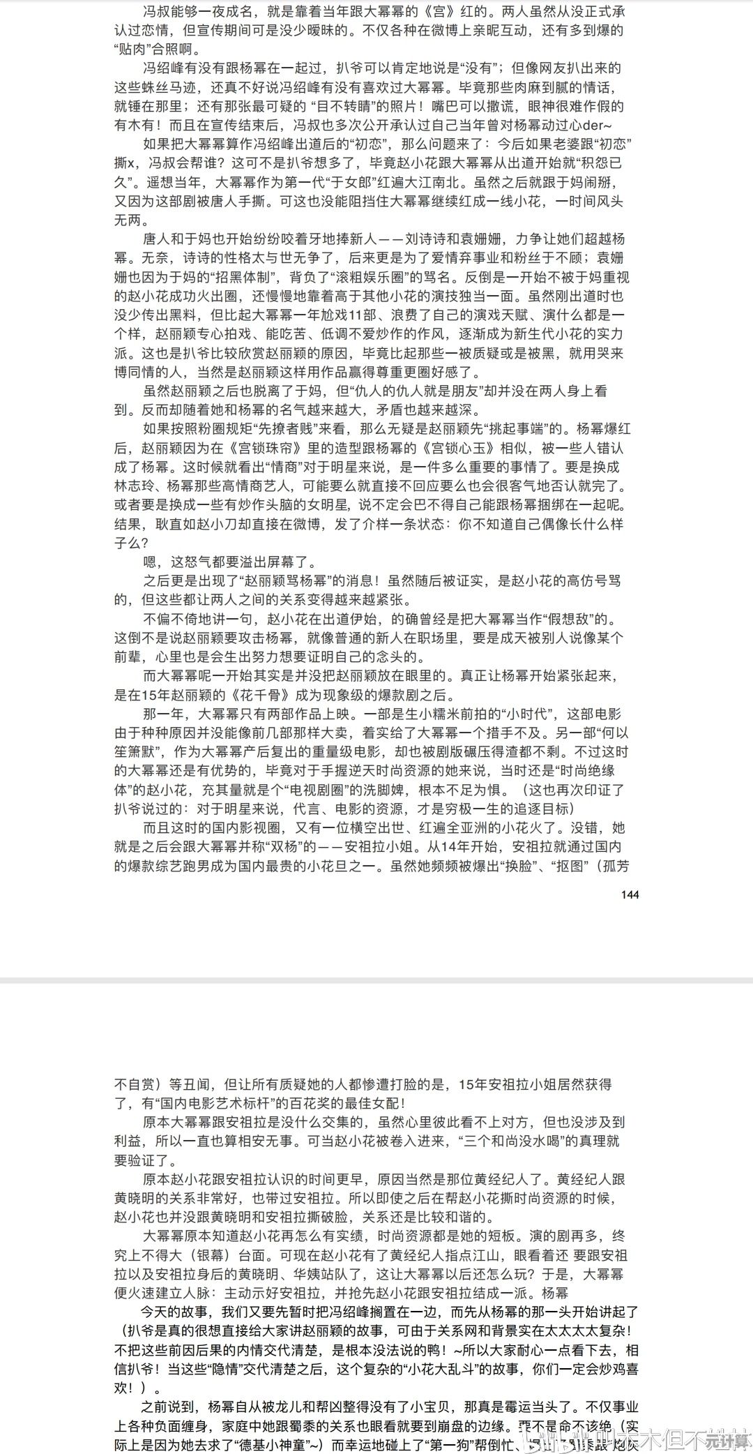 在线阅读421页PDF文档的实用技巧与操作指南